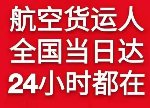 博乐阿拉山口空运地址货物、航空货运:物流行业各岗位招聘