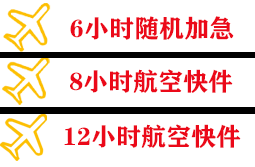 博乐阿拉山口空运地址快递公司,专业空运当天件